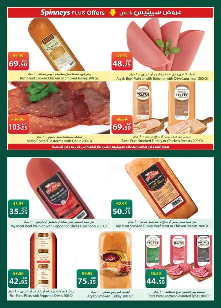 أحدث عروض سبينيس مصر 2026 – خصومات قوية بمناسبة عيد الأم وعيد الفطر. 9 أحدث عروض سبينيس مصر 2026 – خصومات قوية بمناسبة عيد الأم وعيد الفطر
