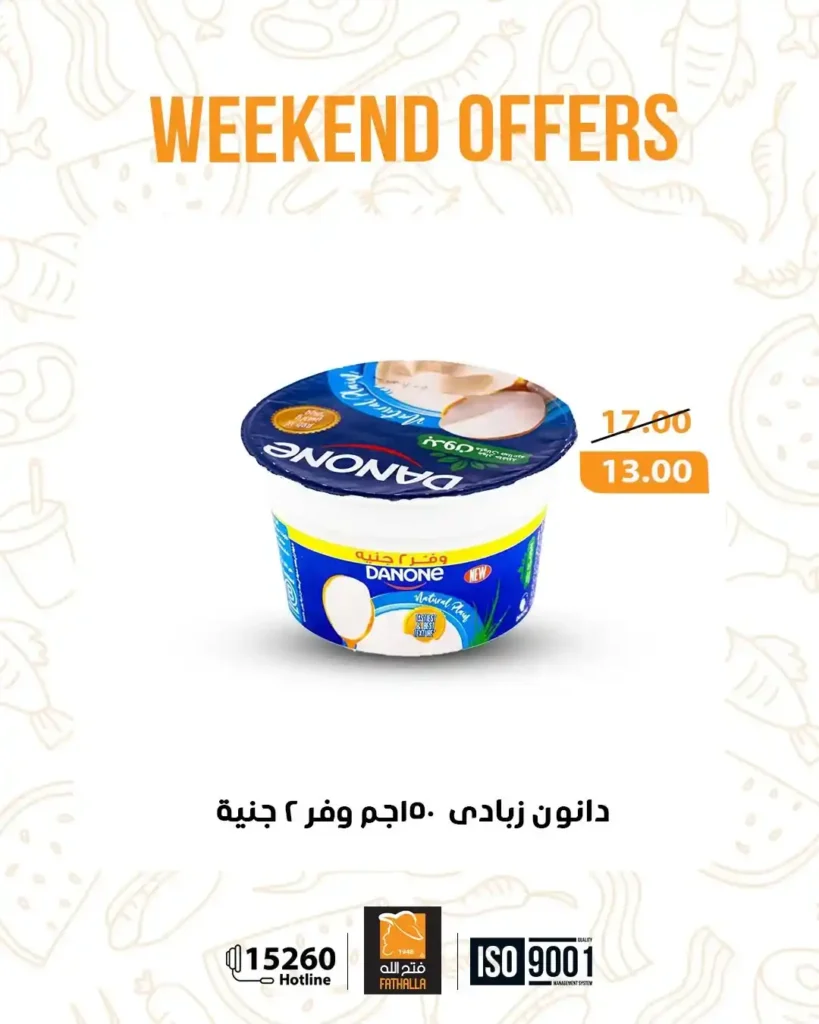 عروض فتح الله ماركت ويك إند 2026 – خصومات Fathalla Market من 26 إلى 28 مارس 9 عروض Eid Labib Stores