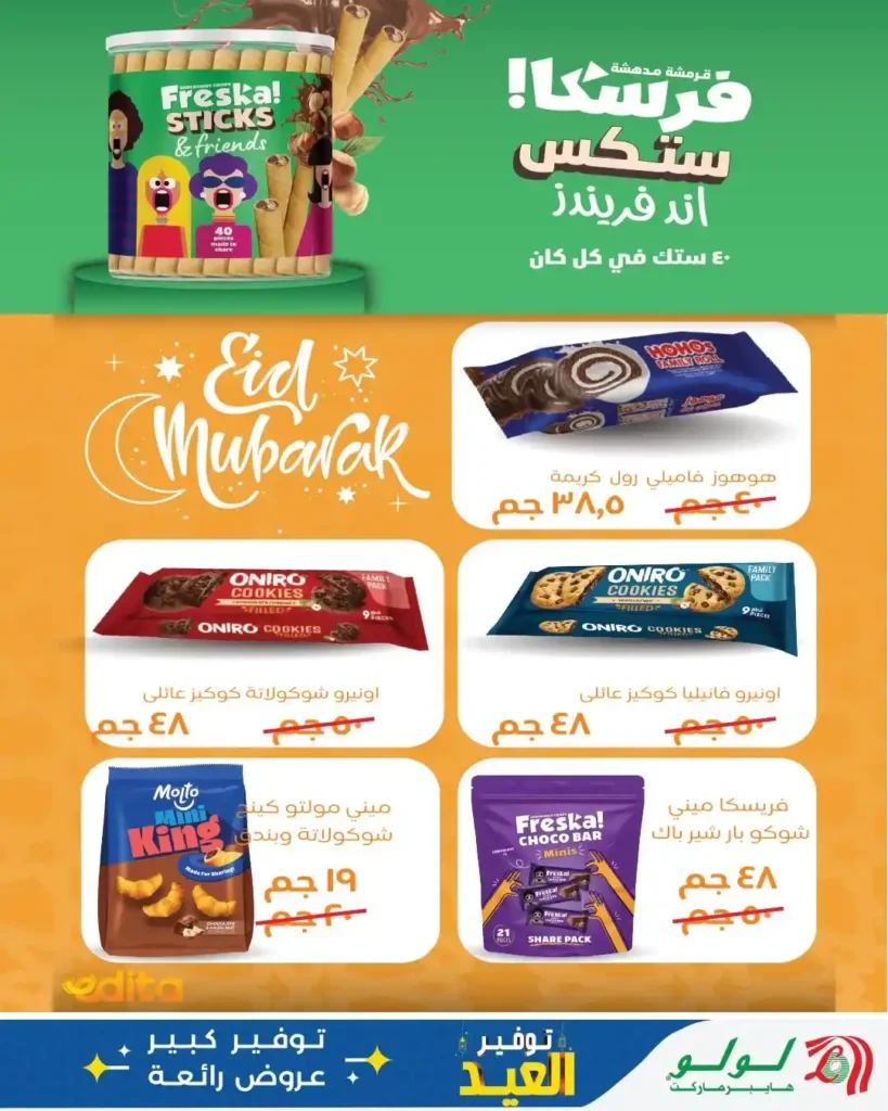 أقوى عروض لولو هايبر ماركت مصر مارس 2026.. خصومات كبيرة حتى نهاية الشهر. 18 أقوى عروض لولو هايبر ماركت مصر مارس 2026.. خصومات كبيرة حتى نهاية الشهر