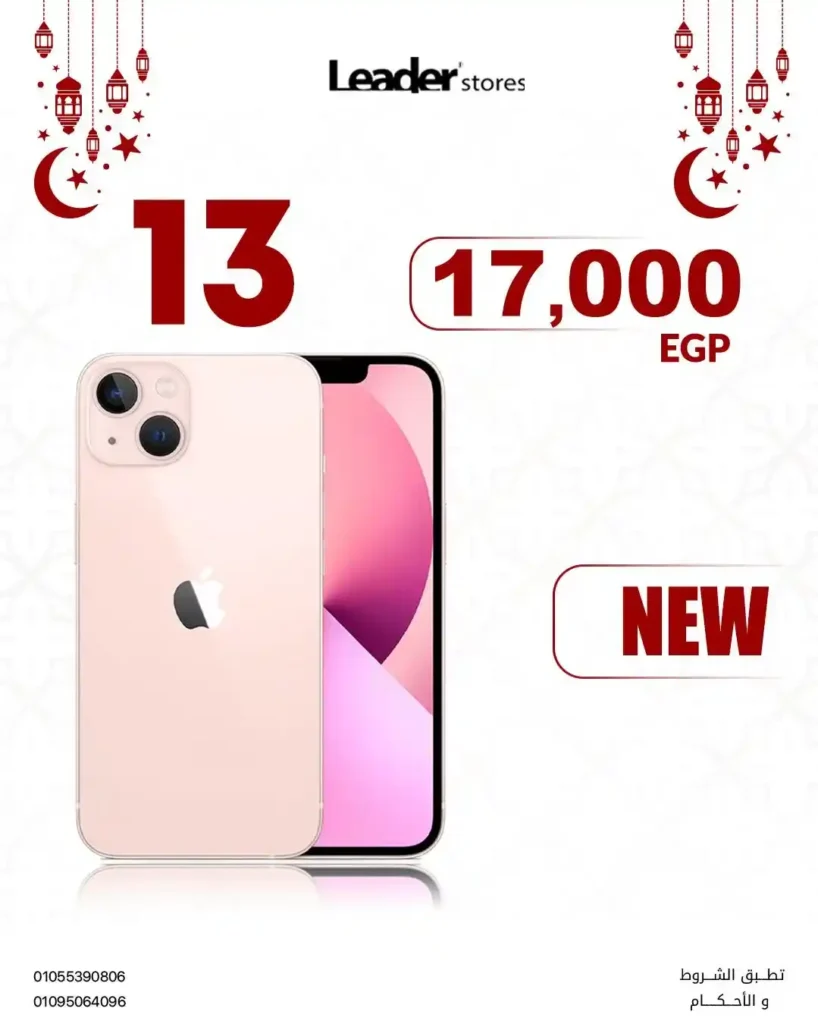 عروض ليدر ستورز في رمضان 2026.. خصومات تصل إلى 50% على الموبايلات والإكسسوارات الأصلية. 9 عروض ليدر ستورز في رمضان