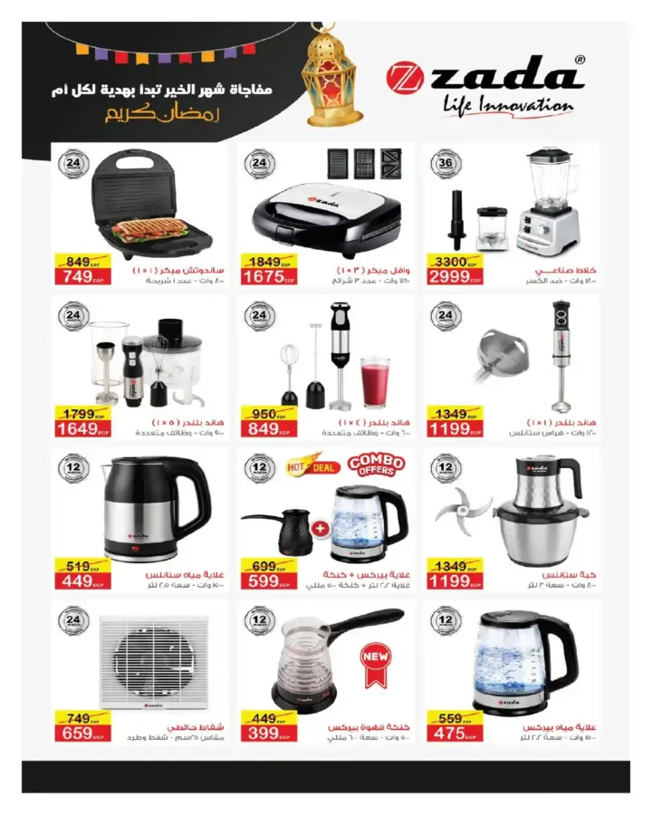 مجلة عروض عيد الأم من هايبروان 2026.. خصومات قوية على الأجهزة الكهربائية والمنزلية. 24 مجلة عروض عيد الأم من هايبروان 2026