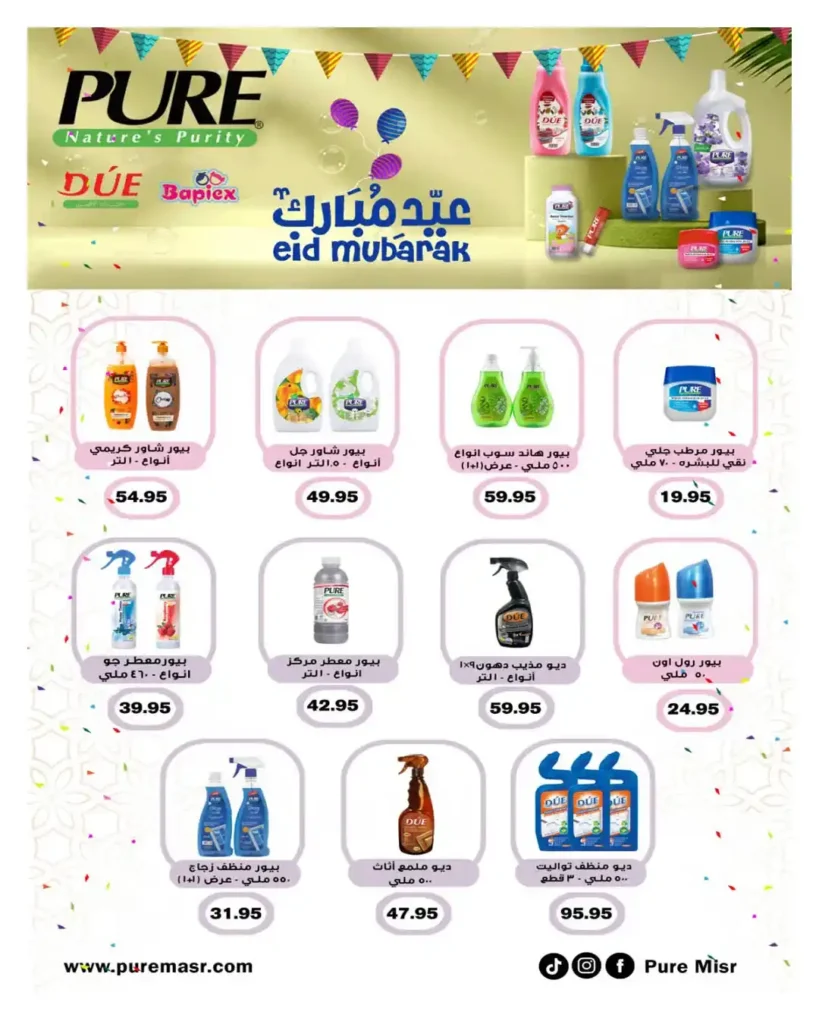 أقوى عروض هايبر وان 2026 خصومات الربيع حتى 50% على المنظفات والأغذية 9 أقوى عروض هايبر وان 2026 خصومات الربيع حتى 50% على المنظفات والأغذية