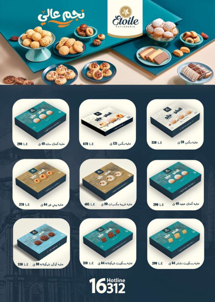 أقوى عروض سعودي ماركت 2026 على كحك العيد والرنجة والجبن – وفر دلوقتي في Seoudi Supermarket 3 أقوى عروض سعودي ماركت 2026 على كحك العيد والرنجة والجبن