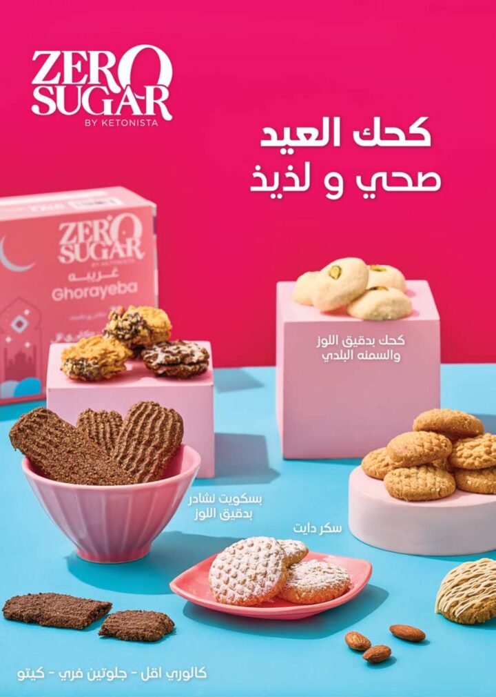 أقوى عروض سعودي ماركت 2026 على كحك العيد والرنجة والجبن – وفر دلوقتي في Seoudi Supermarket 4 أقوى عروض سعودي ماركت 2026 على كحك العيد والرنجة والجبن