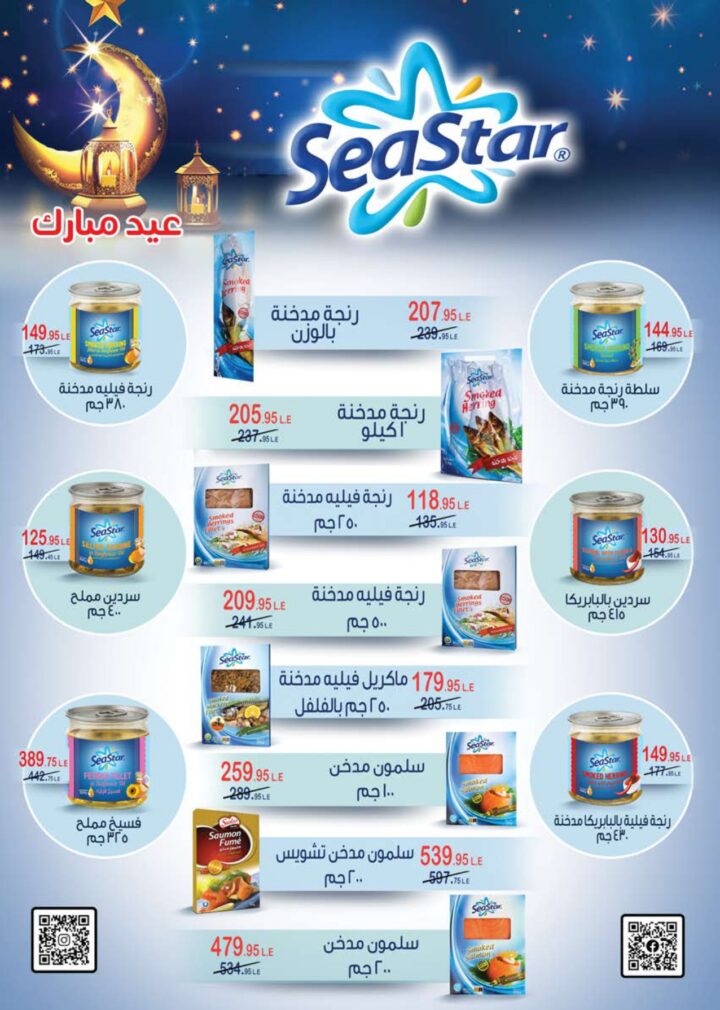 أقوى عروض سعودي ماركت 2026 على كحك العيد والرنجة والجبن – وفر دلوقتي في Seoudi Supermarket 6 أقوى عروض سعودي ماركت 2026