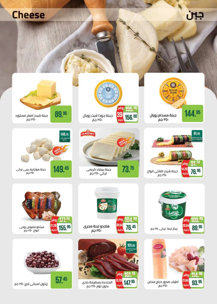 أقوى عروض سعودي ماركت 2026 على كحك العيد والرنجة والجبن – وفر دلوقتي في Seoudi Supermarket 8 أقوى عروض سعودي ماركت 2026