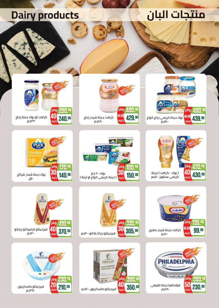 أقوى عروض سعودي ماركت 2026 على كحك العيد والرنجة والجبن – وفر دلوقتي في Seoudi Supermarket 9 أقوى عروض سعودي ماركت 2026 على كحك العيد والرنجة والجبن