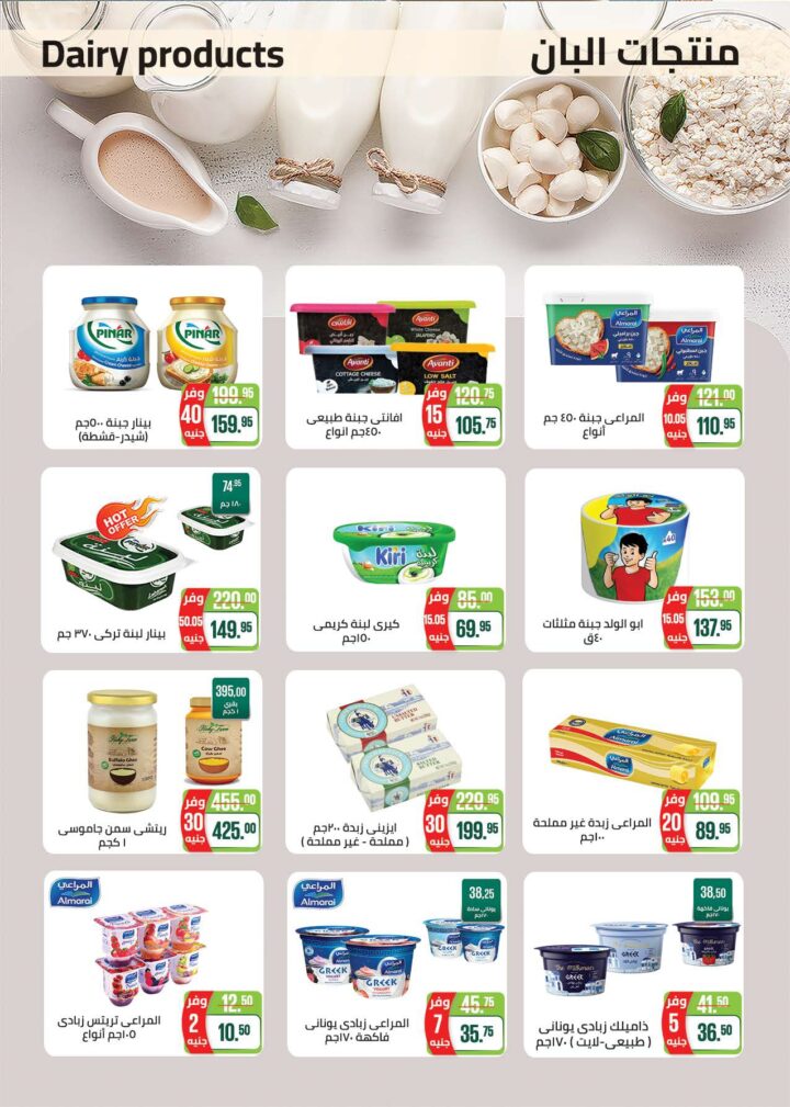 أقوى عروض سعودي ماركت 2026 على كحك العيد والرنجة والجبن – وفر دلوقتي في Seoudi Supermarket 10 أقوى عروض سعودي ماركت 2026 على كحك العيد والرنجة والجبن