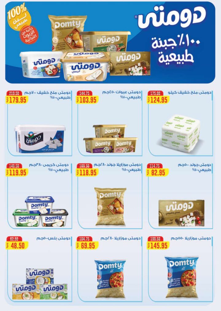 أقوى عروض سعودي ماركت 2026 على كحك العيد والرنجة والجبن – وفر دلوقتي في Seoudi Supermarket 11 أقوى عروض سعودي ماركت 2026 على كحك العيد والرنجة والجبن