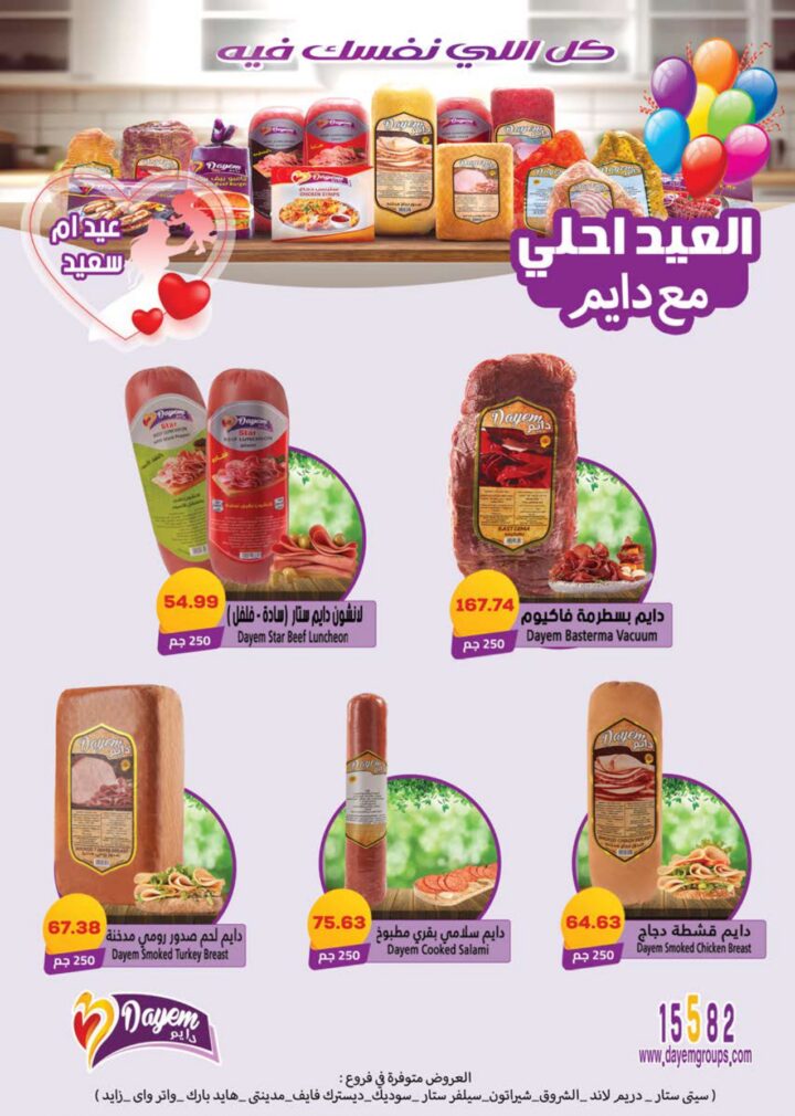 أقوى عروض سعودي ماركت 2026 على كحك العيد والرنجة والجبن – وفر دلوقتي في Seoudi Supermarket 14 أقوى عروض سعودي ماركت 2026