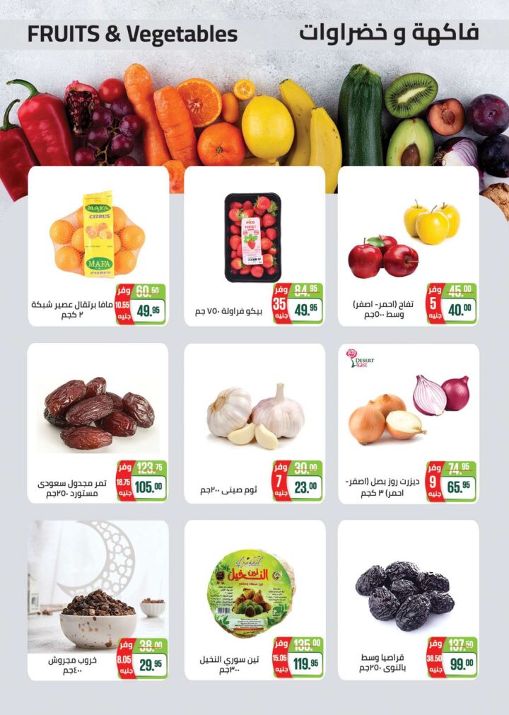 أقوى عروض سعودي ماركت 2026 على كحك العيد والرنجة والجبن – وفر دلوقتي في Seoudi Supermarket 18 أقوى عروض سعودي ماركت 2026 على كحك العيد والرنجة والجبن