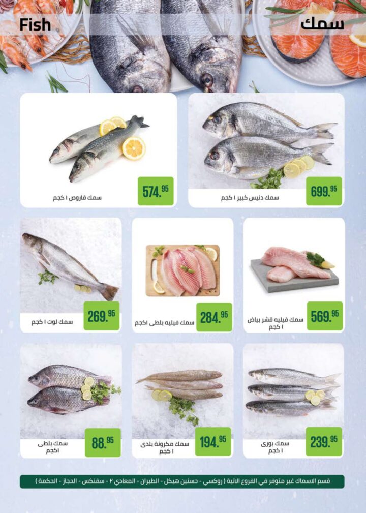 أقوى عروض سعودي ماركت 2026 على كحك العيد والرنجة والجبن – وفر دلوقتي في Seoudi Supermarket 19 أقوى عروض سعودي ماركت 2026 على كحك العيد والرنجة والجبن