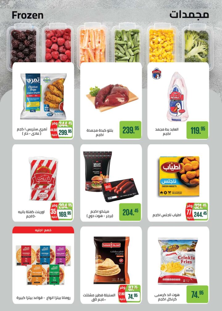 أقوى عروض سعودي ماركت 2026 على كحك العيد والرنجة والجبن – وفر دلوقتي في Seoudi Supermarket 20 أقوى عروض سعودي ماركت 2026 على كحك العيد والرنجة والجبن