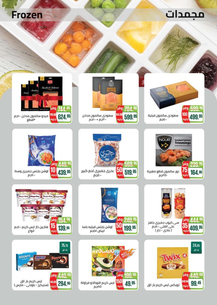 أقوى عروض سعودي ماركت 2026 على كحك العيد والرنجة والجبن – وفر دلوقتي في Seoudi Supermarket 21 أقوى عروض سعودي ماركت 2026