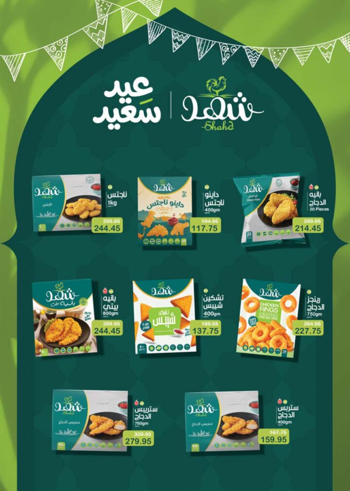 أقوى عروض سعودي ماركت 2026 على كحك العيد والرنجة والجبن – وفر دلوقتي في Seoudi Supermarket 22 أقوى عروض سعودي ماركت 2026