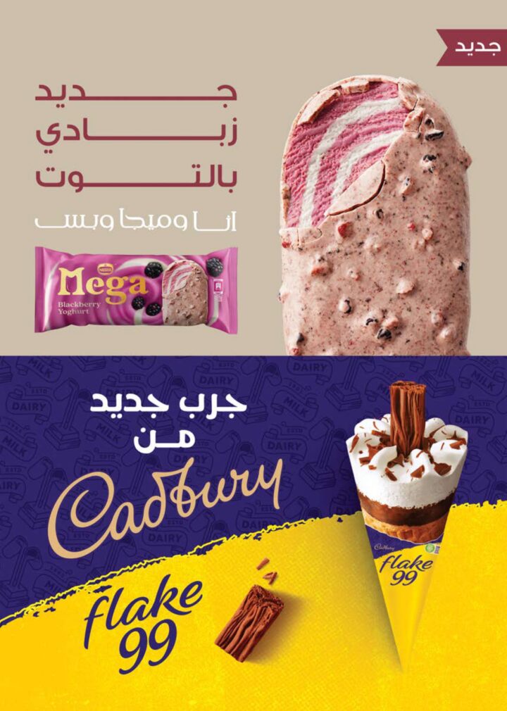 أقوى عروض سعودي ماركت 2026 على كحك العيد والرنجة والجبن – وفر دلوقتي في Seoudi Supermarket 25 أقوى عروض سعودي ماركت 2026 على كحك العيد والرنجة والجبن