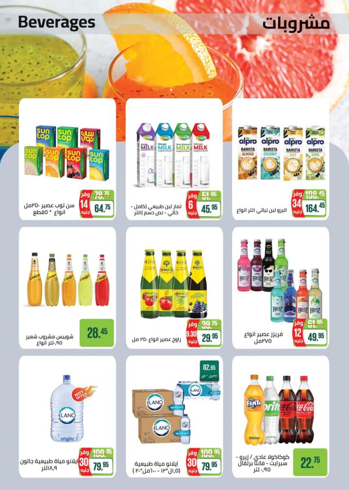 أقوى عروض سعودي ماركت 2026 على كحك العيد والرنجة والجبن – وفر دلوقتي في Seoudi Supermarket 26 أقوى عروض سعودي ماركت 2026 على كحك العيد والرنجة والجبن