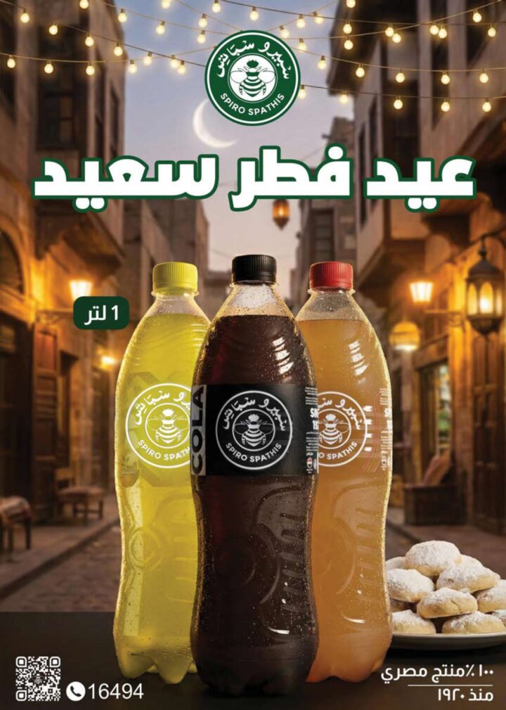 أقوى عروض سعودي ماركت 2026 على كحك العيد والرنجة والجبن – وفر دلوقتي في Seoudi Supermarket 27 أقوى عروض سعودي ماركت 2026 على كحك العيد والرنجة والجبن