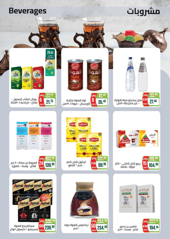 أقوى عروض سعودي ماركت 2026 على كحك العيد والرنجة والجبن – وفر دلوقتي في Seoudi Supermarket 28 أقوى عروض سعودي ماركت 2026 على كحك العيد والرنجة والجبن