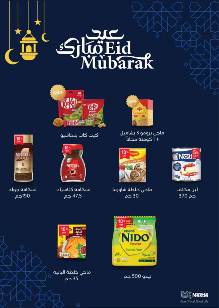 أقوى عروض سعودي ماركت 2026 على كحك العيد والرنجة والجبن – وفر دلوقتي في Seoudi Supermarket 29 أقوى عروض سعودي ماركت 2026