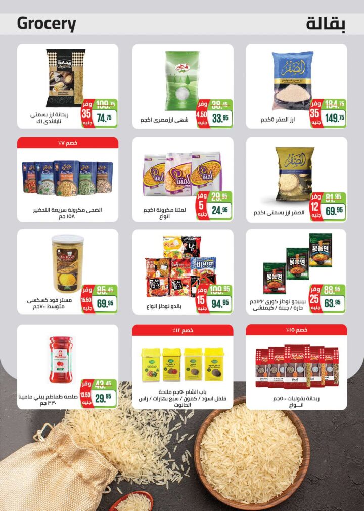 أقوى عروض سعودي ماركت 2026 على كحك العيد والرنجة والجبن – وفر دلوقتي في Seoudi Supermarket 31 أقوى عروض سعودي ماركت 2026