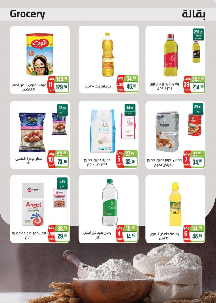 أقوى عروض سعودي ماركت 2026 على كحك العيد والرنجة والجبن – وفر دلوقتي في Seoudi Supermarket 33 أقوى عروض سعودي ماركت 2026 على كحك العيد والرنجة والجبن