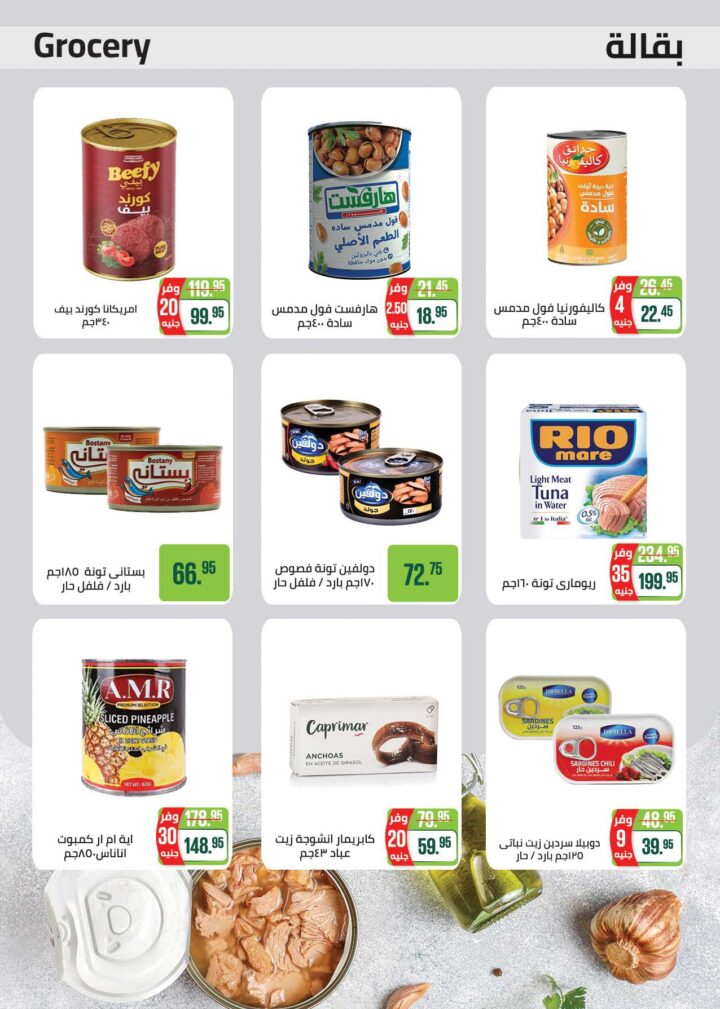 أقوى عروض سعودي ماركت 2026 على كحك العيد والرنجة والجبن – وفر دلوقتي في Seoudi Supermarket 34 أقوى عروض سعودي ماركت 2026 على كحك العيد والرنجة والجبن