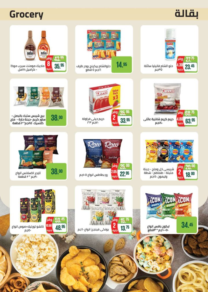 أقوى عروض سعودي ماركت 2026 على كحك العيد والرنجة والجبن – وفر دلوقتي في Seoudi Supermarket 37 أقوى عروض سعودي ماركت 2026