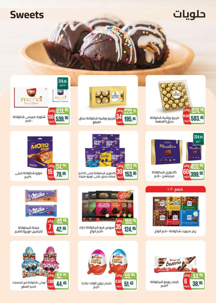 أقوى عروض سعودي ماركت 2026 على كحك العيد والرنجة والجبن – وفر دلوقتي في Seoudi Supermarket 39 أقوى عروض سعودي ماركت 2026