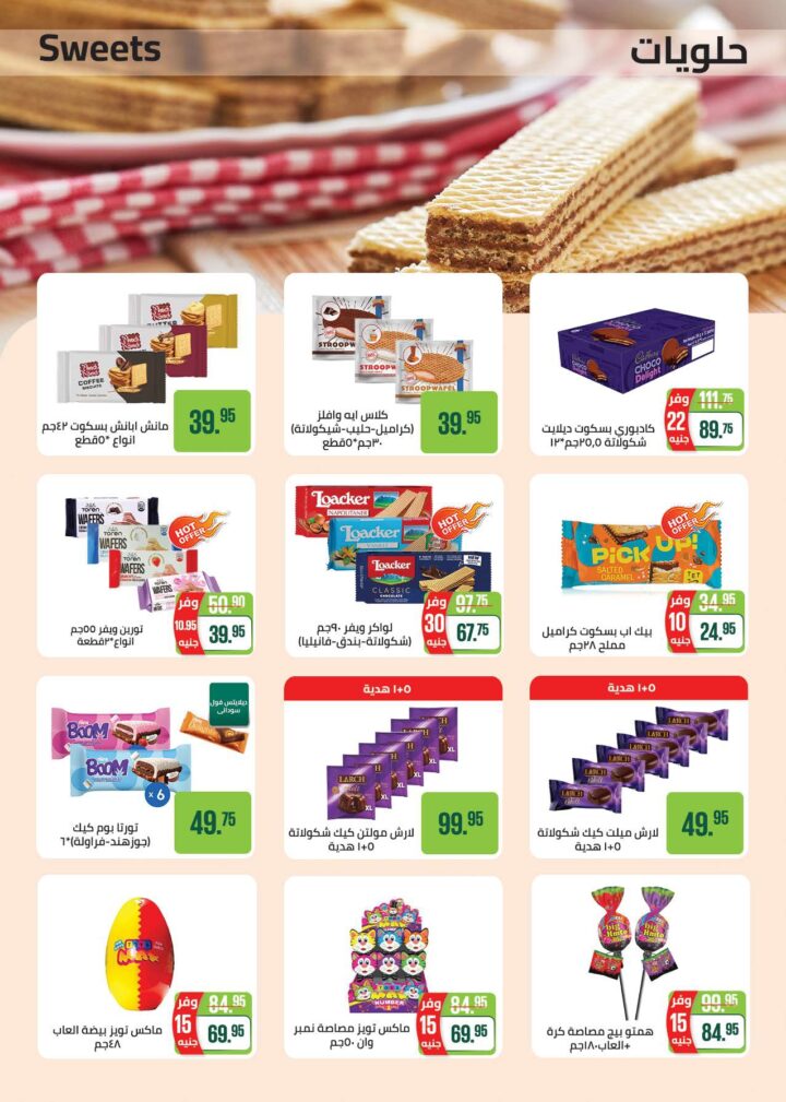 أقوى عروض سعودي ماركت 2026 على كحك العيد والرنجة والجبن – وفر دلوقتي في Seoudi Supermarket 40 أقوى عروض سعودي ماركت 2026