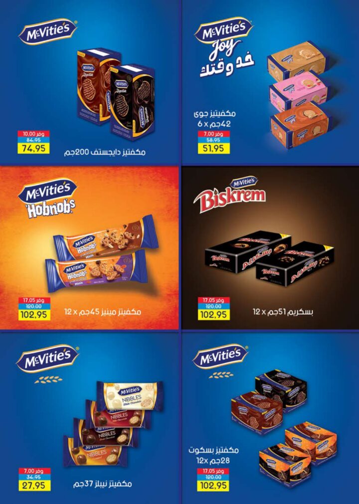 أقوى عروض سعودي ماركت 2026 على كحك العيد والرنجة والجبن – وفر دلوقتي في Seoudi Supermarket 42 أقوى عروض سعودي ماركت 2026 على كحك العيد والرنجة والجبن