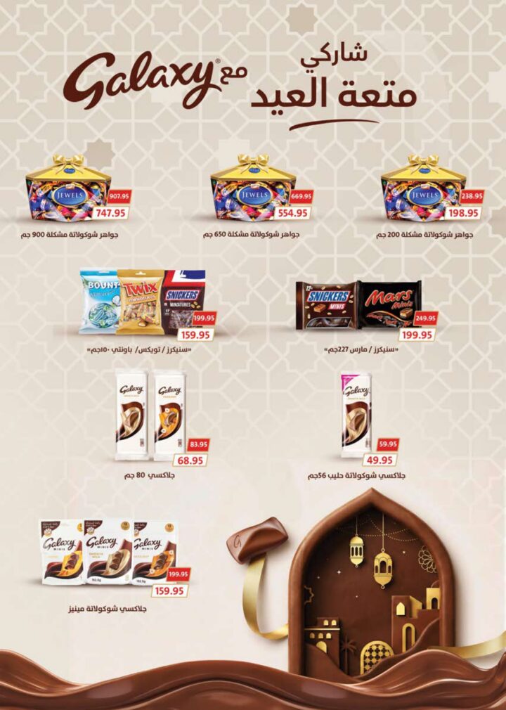 أقوى عروض سعودي ماركت 2026 على كحك العيد والرنجة والجبن – وفر دلوقتي في Seoudi Supermarket 43 أقوى عروض سعودي ماركت 2026 على كحك العيد والرنجة والجبن