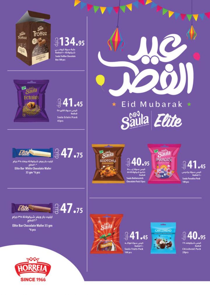 أقوى عروض سعودي ماركت 2026 على كحك العيد والرنجة والجبن – وفر دلوقتي في Seoudi Supermarket 44 أقوى عروض سعودي ماركت 2026 على كحك العيد والرنجة والجبن