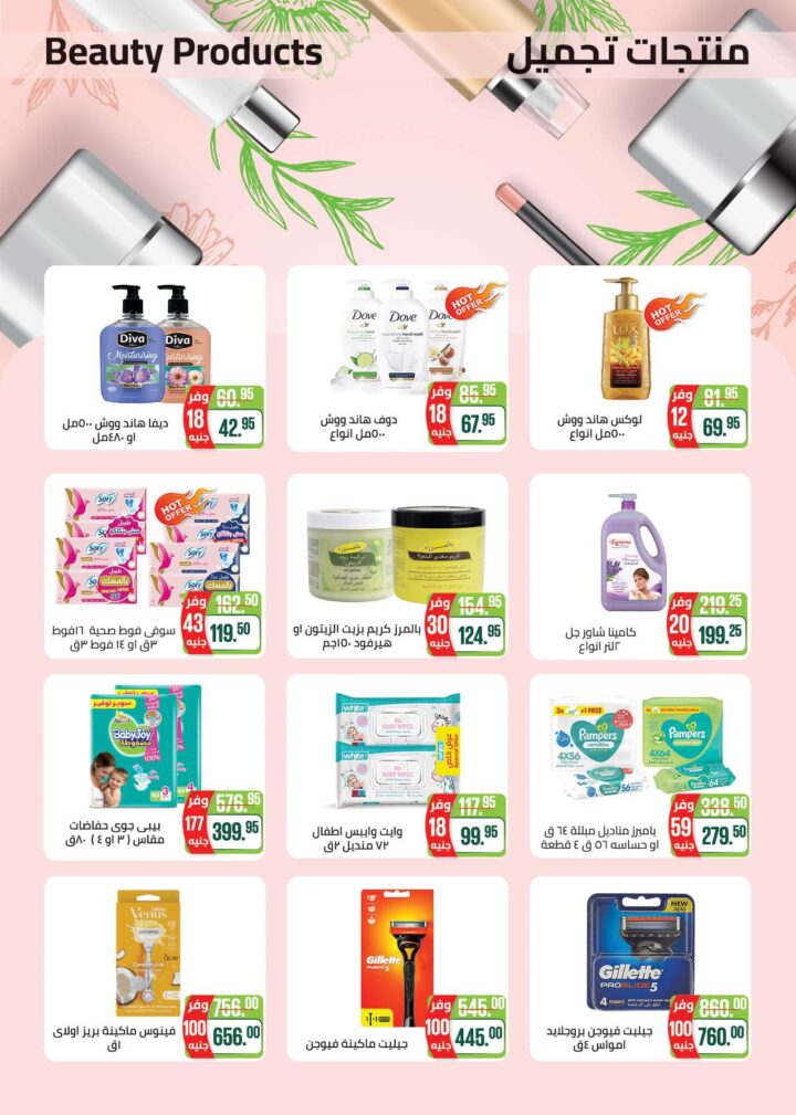 أقوى عروض سعودي ماركت 2026 على كحك العيد والرنجة والجبن – وفر دلوقتي في Seoudi Supermarket 45 أقوى عروض سعودي ماركت 2026