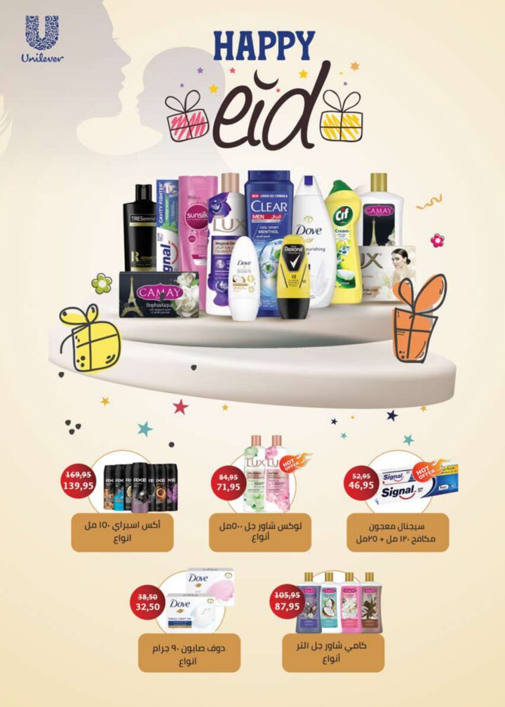 أقوى عروض سعودي ماركت 2026 على كحك العيد والرنجة والجبن – وفر دلوقتي في Seoudi Supermarket 46 أقوى عروض سعودي ماركت 2026