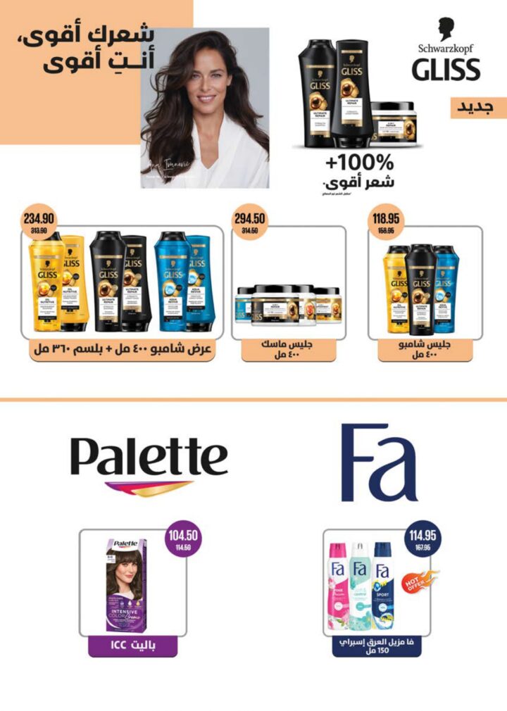 أقوى عروض سعودي ماركت 2026 على كحك العيد والرنجة والجبن – وفر دلوقتي في Seoudi Supermarket 47 أقوى عروض سعودي ماركت 2026