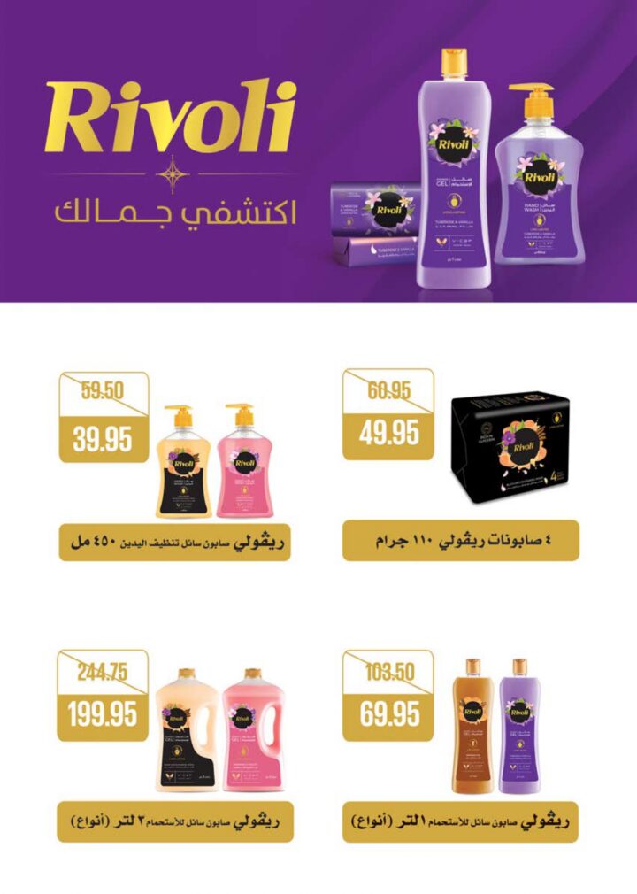 أقوى عروض سعودي ماركت 2026 على كحك العيد والرنجة والجبن – وفر دلوقتي في Seoudi Supermarket 51 أقوى عروض سعودي ماركت 2026 على كحك العيد والرنجة والجبن