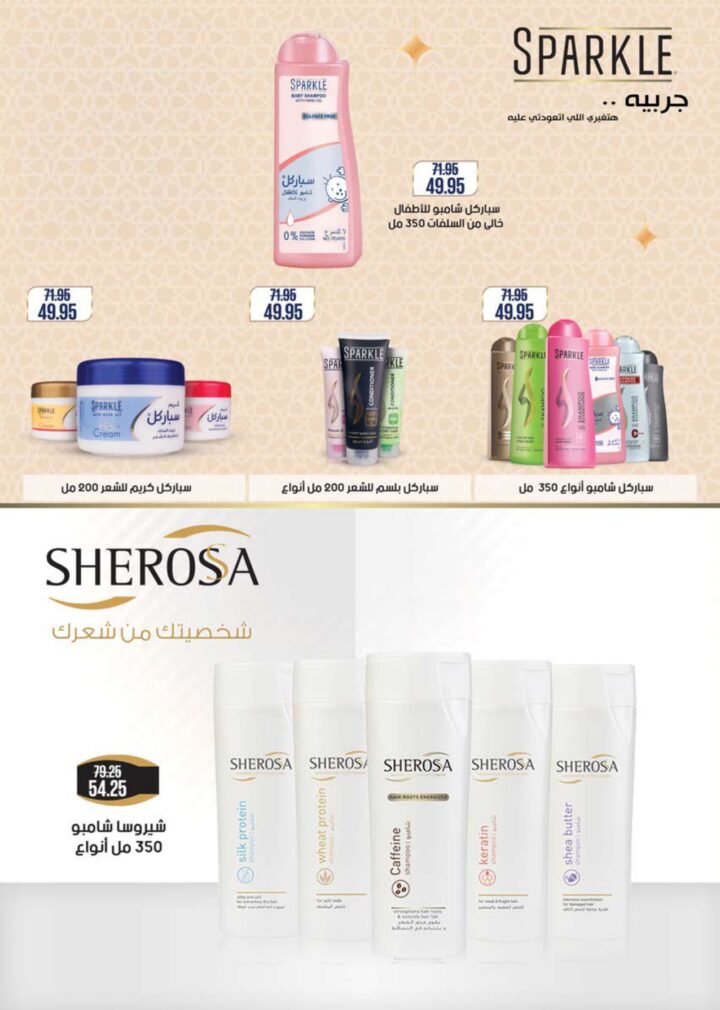 أقوى عروض سعودي ماركت 2026 على كحك العيد والرنجة والجبن – وفر دلوقتي في Seoudi Supermarket 52 أقوى عروض سعودي ماركت 2026 على كحك العيد والرنجة والجبن