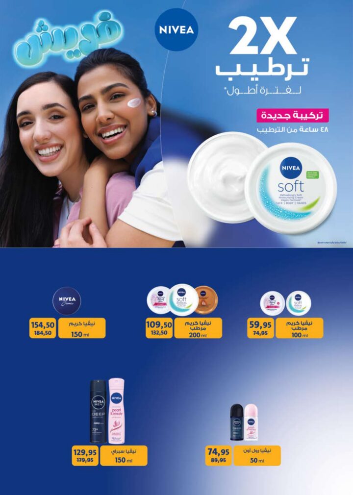 أقوى عروض سعودي ماركت 2026 على كحك العيد والرنجة والجبن – وفر دلوقتي في Seoudi Supermarket 53 أقوى عروض سعودي ماركت 2026