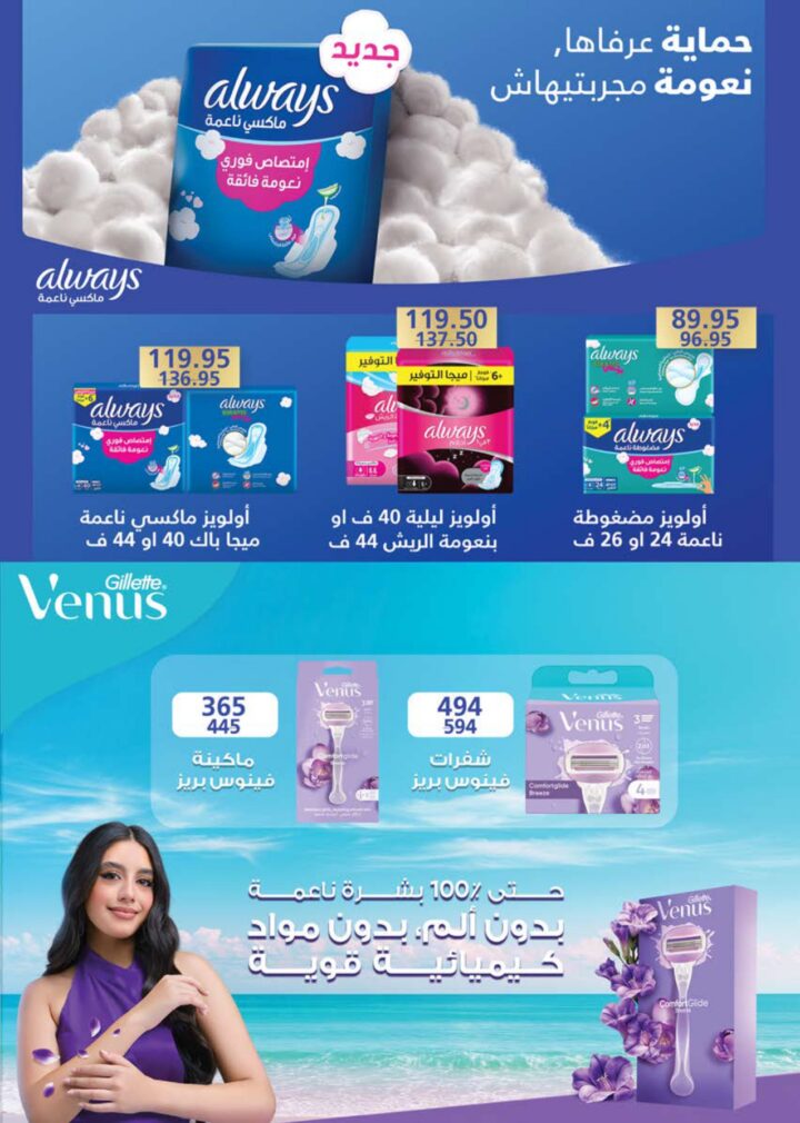 أقوى عروض سعودي ماركت 2026 على كحك العيد والرنجة والجبن – وفر دلوقتي في Seoudi Supermarket 54 أقوى عروض سعودي ماركت 2026