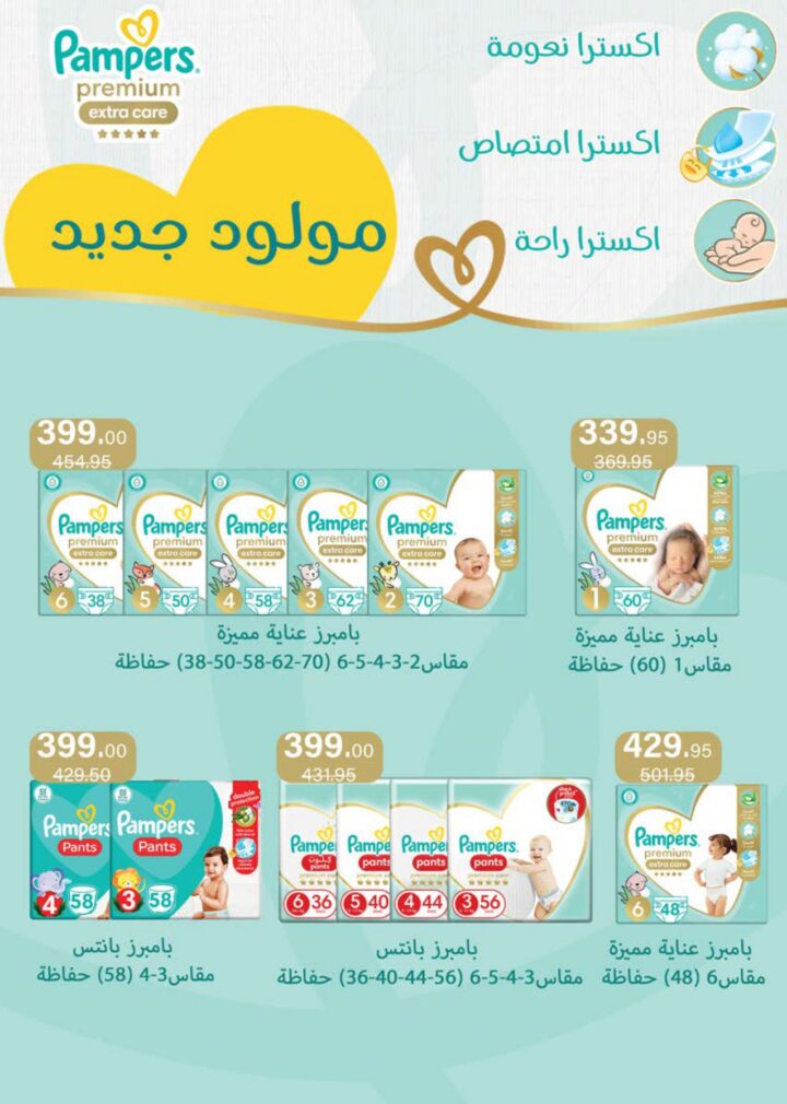 أقوى عروض سعودي ماركت 2026 على كحك العيد والرنجة والجبن – وفر دلوقتي في Seoudi Supermarket 57 أقوى عروض سعودي ماركت 2026 على كحك العيد والرنجة والجبن