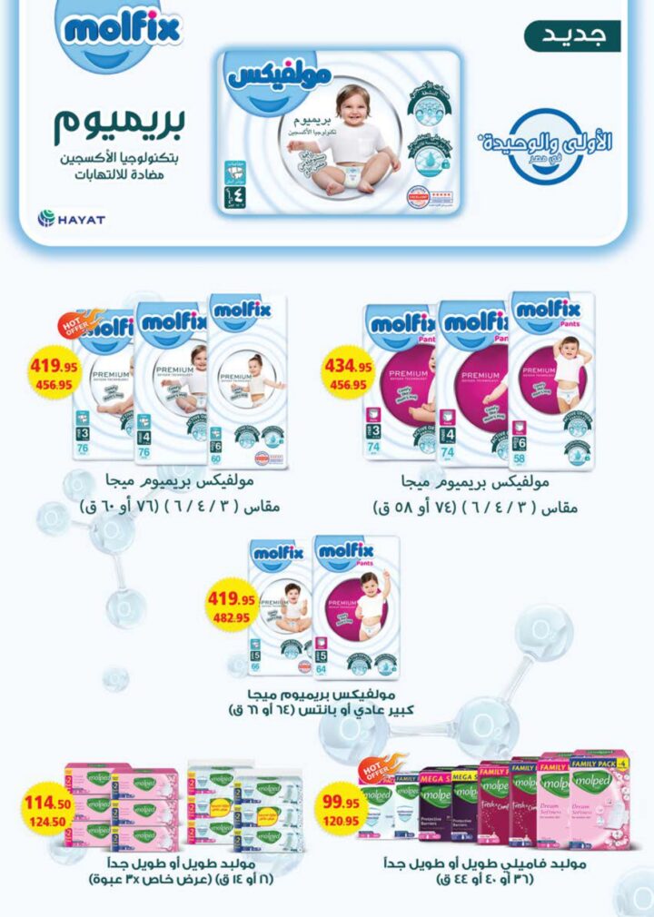 أقوى عروض سعودي ماركت 2026 على كحك العيد والرنجة والجبن – وفر دلوقتي في Seoudi Supermarket 58 أقوى عروض سعودي ماركت 2026 على كحك العيد والرنجة والجبن