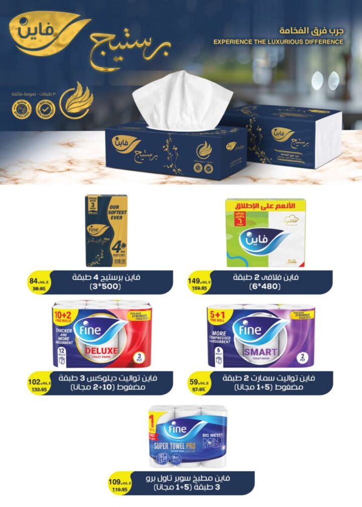 أقوى عروض سعودي ماركت 2026 على كحك العيد والرنجة والجبن – وفر دلوقتي في Seoudi Supermarket 61 أقوى عروض سعودي ماركت 2026