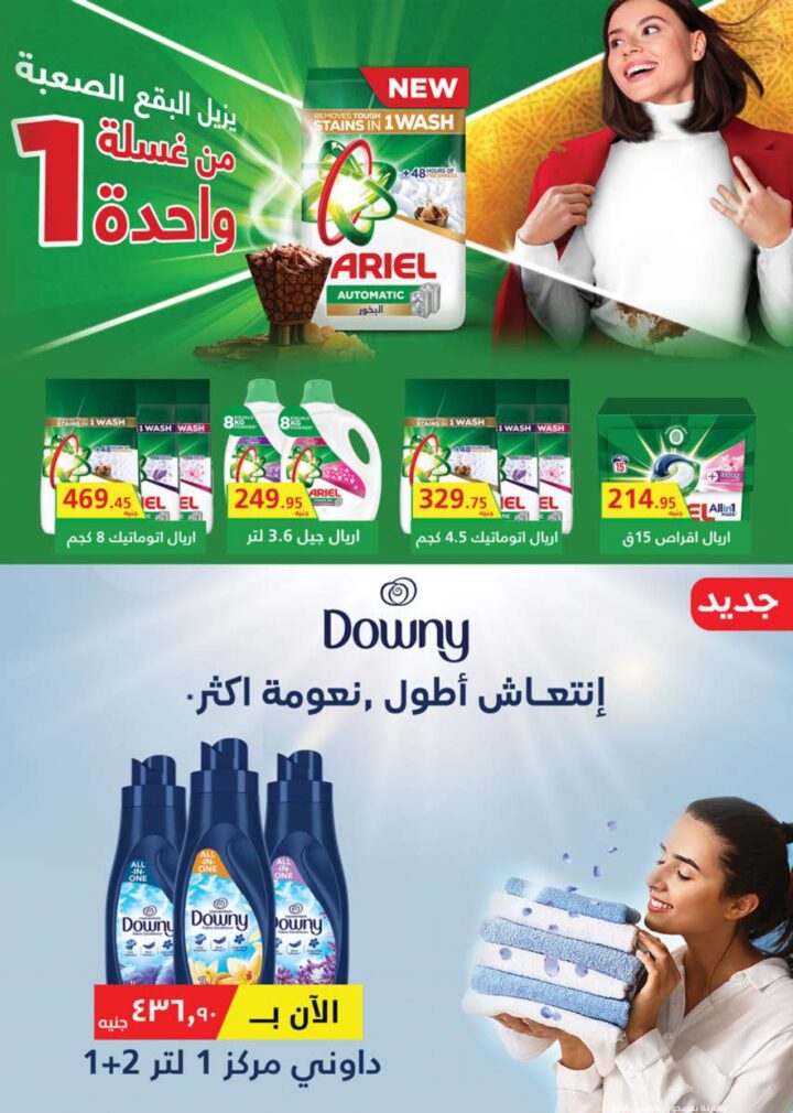 أقوى عروض سعودي ماركت 2026 على كحك العيد والرنجة والجبن – وفر دلوقتي في Seoudi Supermarket 63 أقوى عروض سعودي ماركت 2026