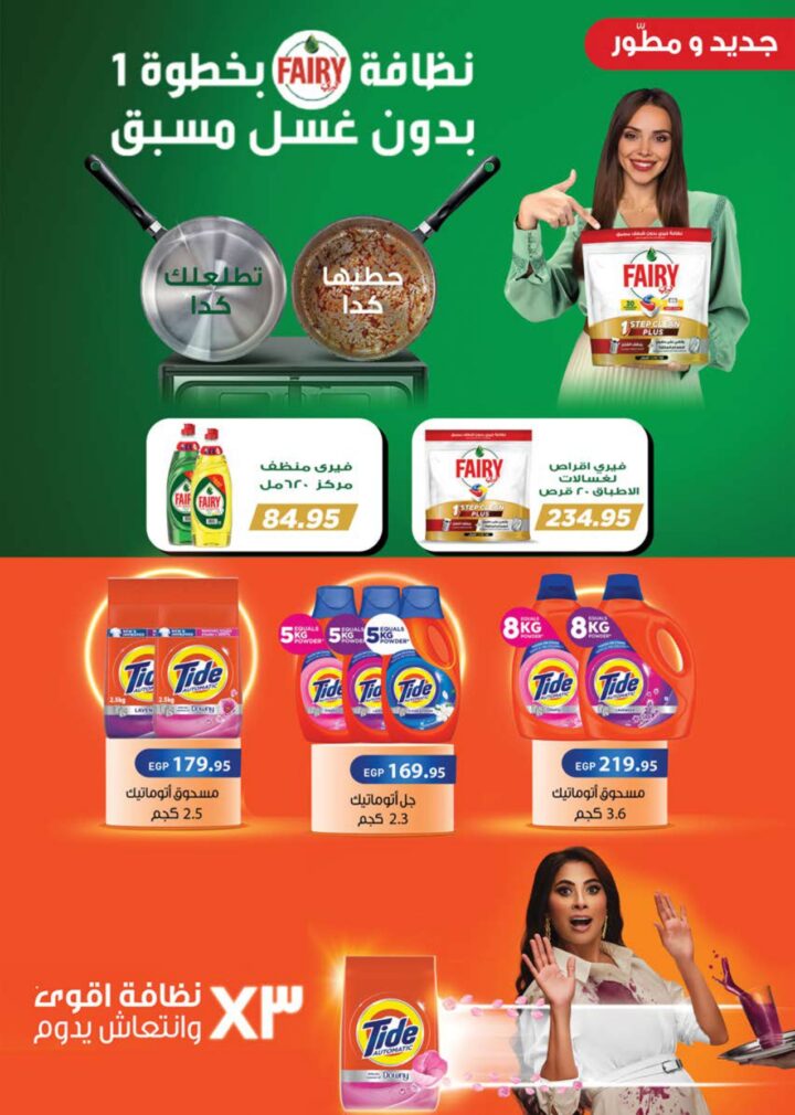 أقوى عروض سعودي ماركت 2026 على كحك العيد والرنجة والجبن – وفر دلوقتي في Seoudi Supermarket 64 أقوى عروض سعودي ماركت 2026