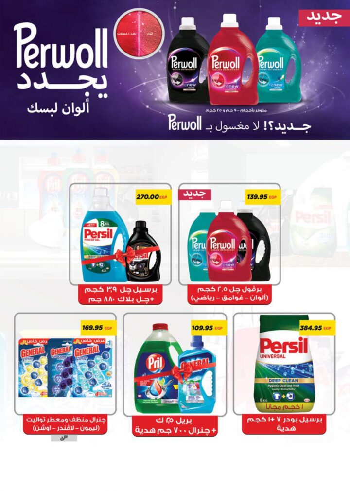 أقوى عروض سعودي ماركت 2026 على كحك العيد والرنجة والجبن – وفر دلوقتي في Seoudi Supermarket 65 أقوى عروض سعودي ماركت 2026 على كحك العيد والرنجة والجبن