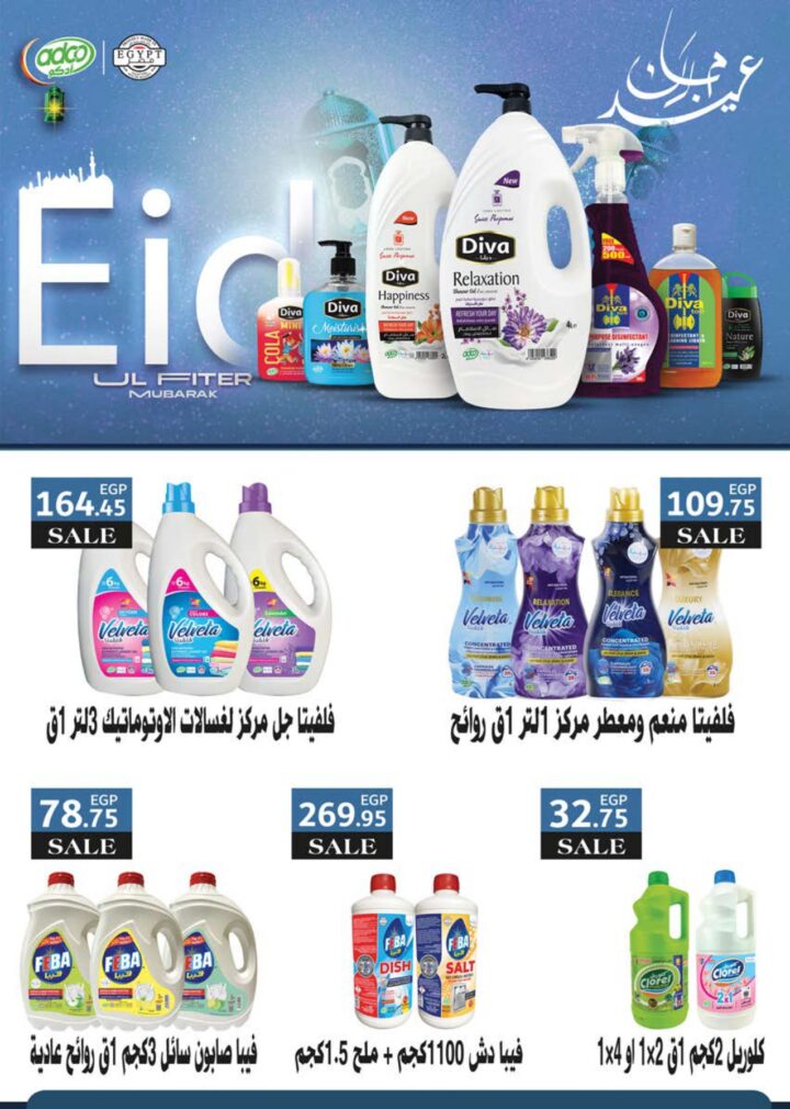 أقوى عروض سعودي ماركت 2026 على كحك العيد والرنجة والجبن – وفر دلوقتي في Seoudi Supermarket 66 أقوى عروض سعودي ماركت 2026 على كحك العيد والرنجة والجبن