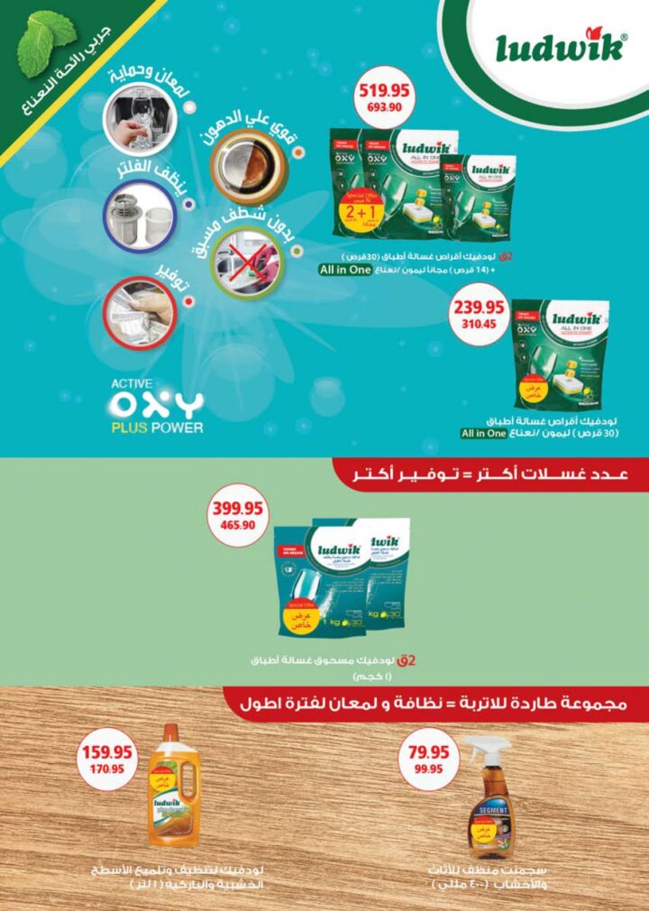 أقوى عروض سعودي ماركت 2026 على كحك العيد والرنجة والجبن – وفر دلوقتي في Seoudi Supermarket 68 أقوى عروض سعودي ماركت 2026 على كحك العيد والرنجة والجبن