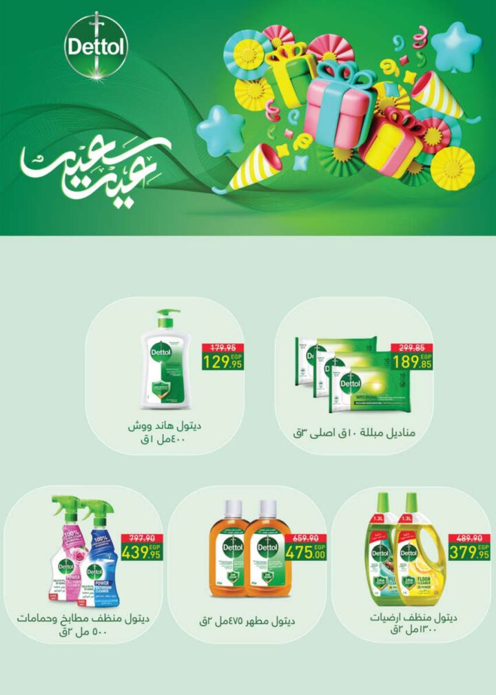أقوى عروض سعودي ماركت 2026 على كحك العيد والرنجة والجبن – وفر دلوقتي في Seoudi Supermarket 69 أقوى عروض سعودي ماركت 2026