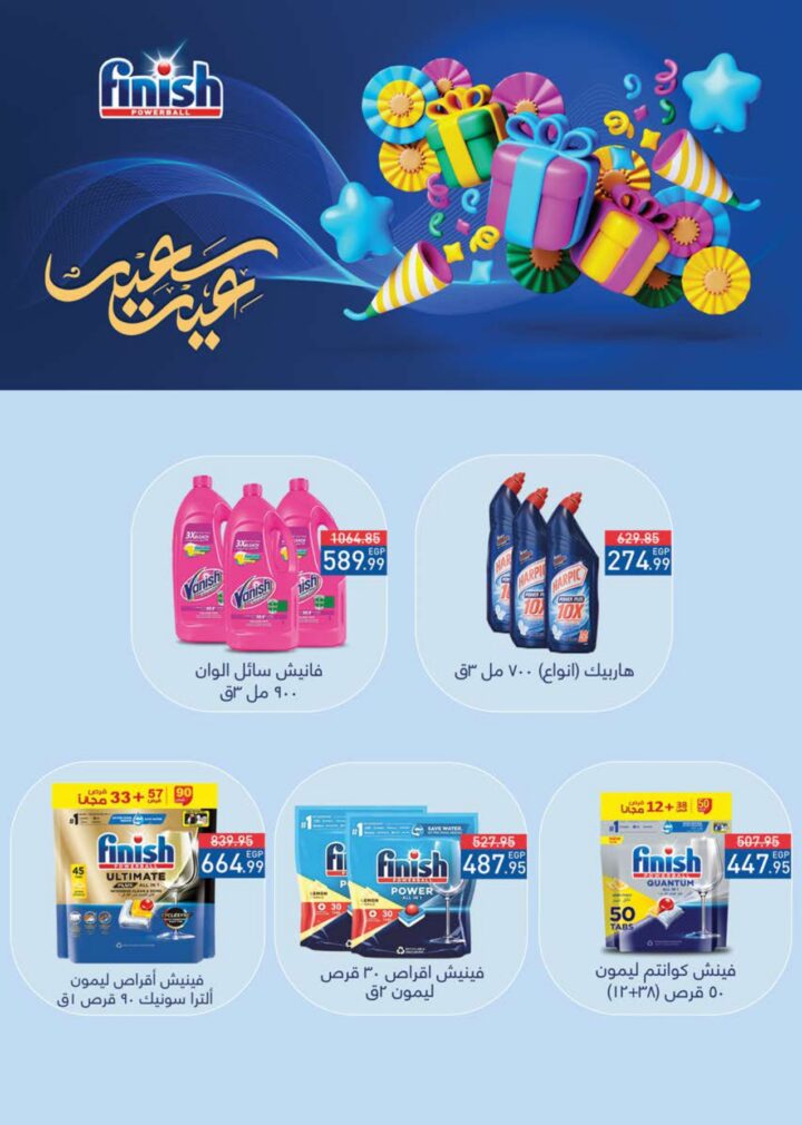 أقوى عروض سعودي ماركت 2026 على كحك العيد والرنجة والجبن – وفر دلوقتي في Seoudi Supermarket 70 أقوى عروض سعودي ماركت 2026